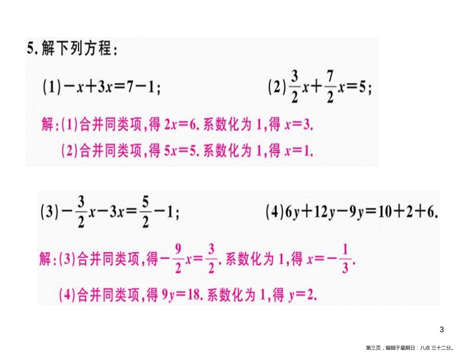 第三章 第3课时 解一元一次方程（一）——合并同类项与移项（1）_第3页