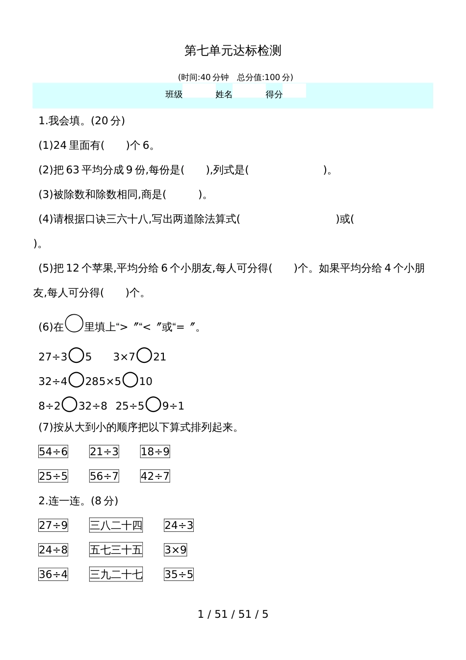 二年级上数学试题 第七单元达标检测 青岛版（含答案）_第1页