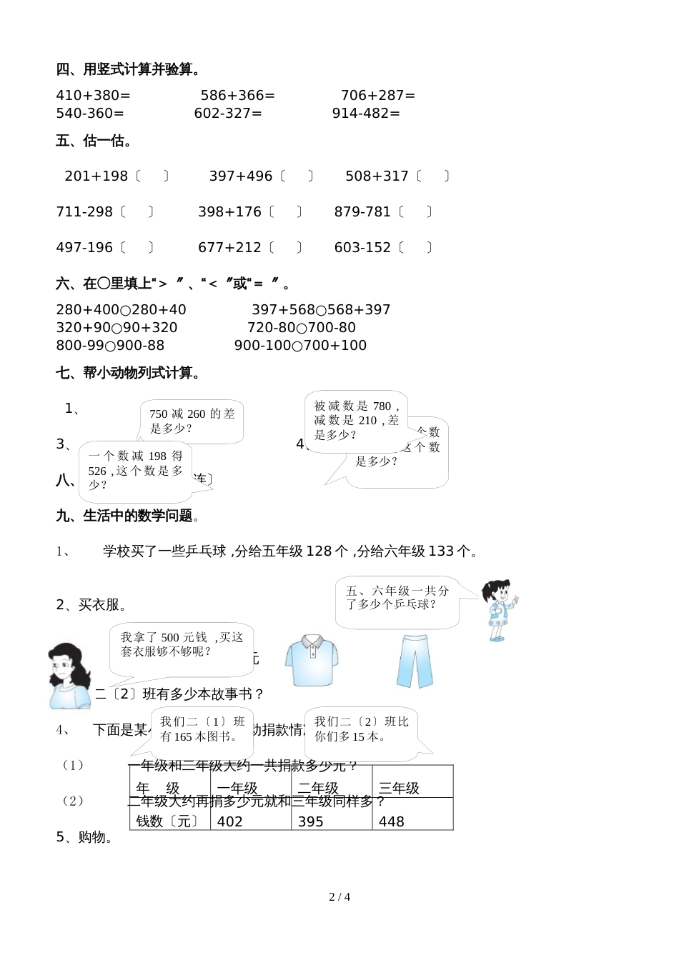 二年级下册数学单元测试题加与减∣北师大版_第2页