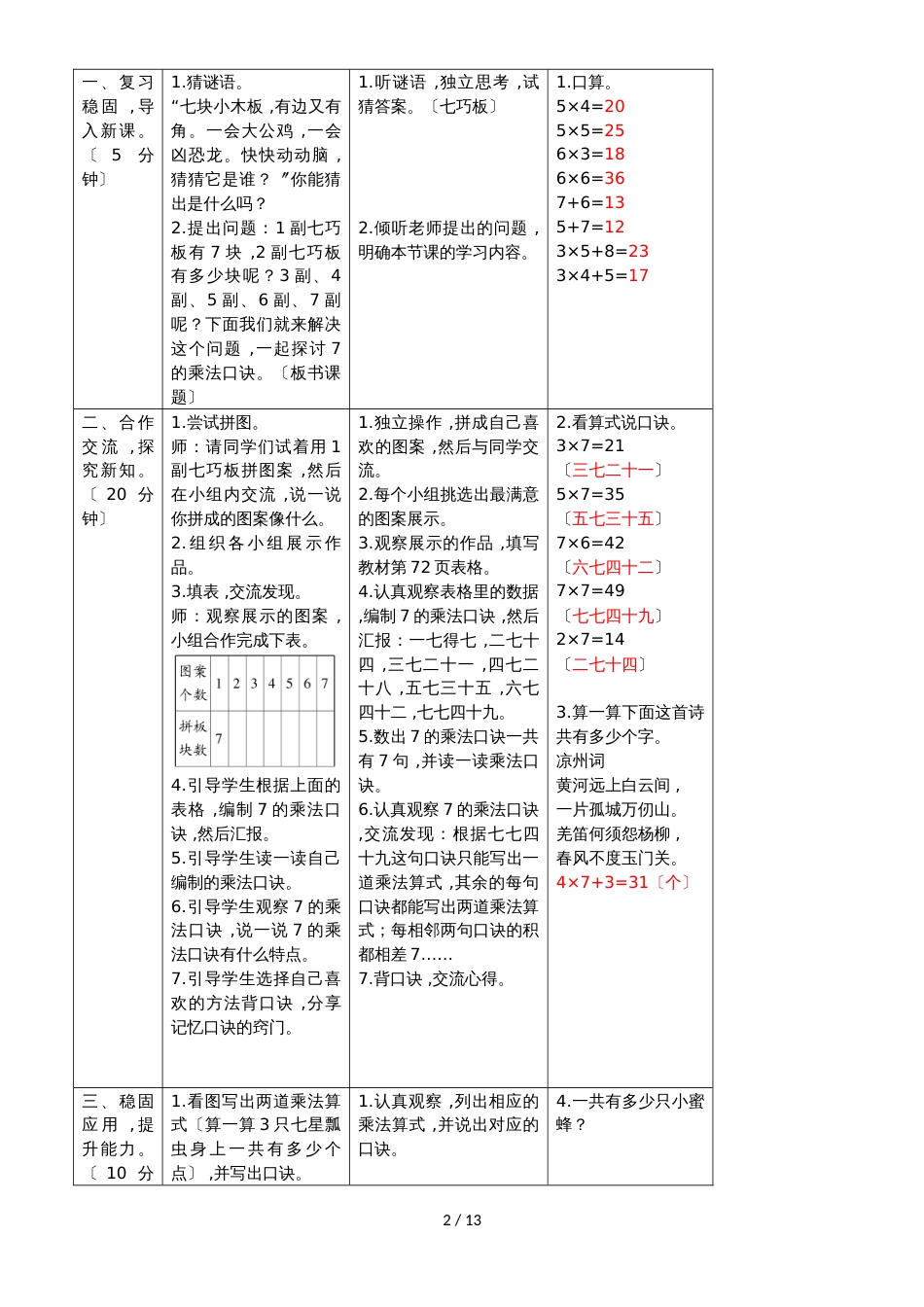 二年级上册数学教学教案－第六单元 表内乘法_第2页