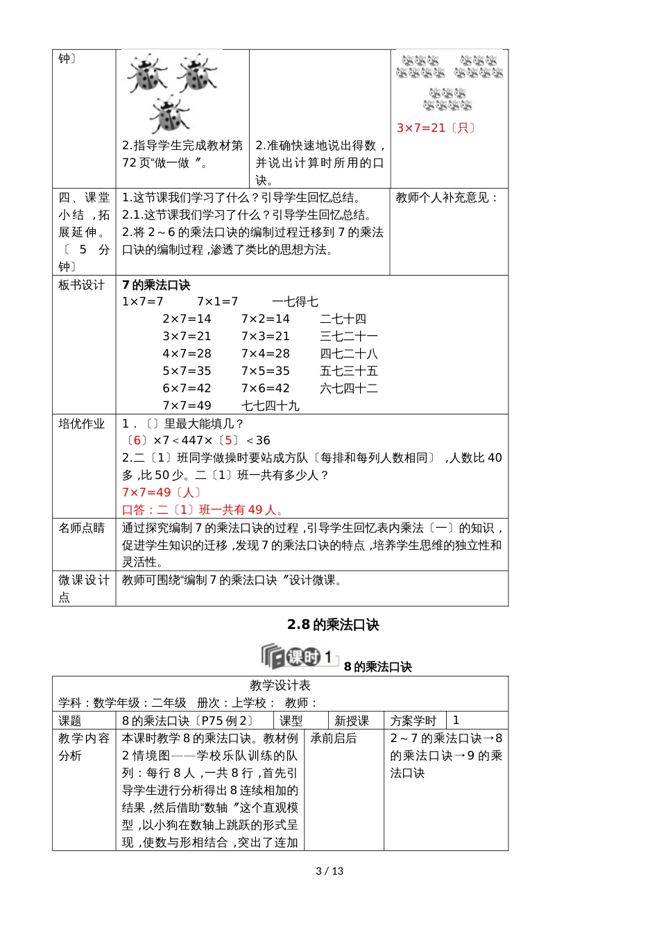 二年级上册数学教学教案－第六单元 表内乘法_第3页