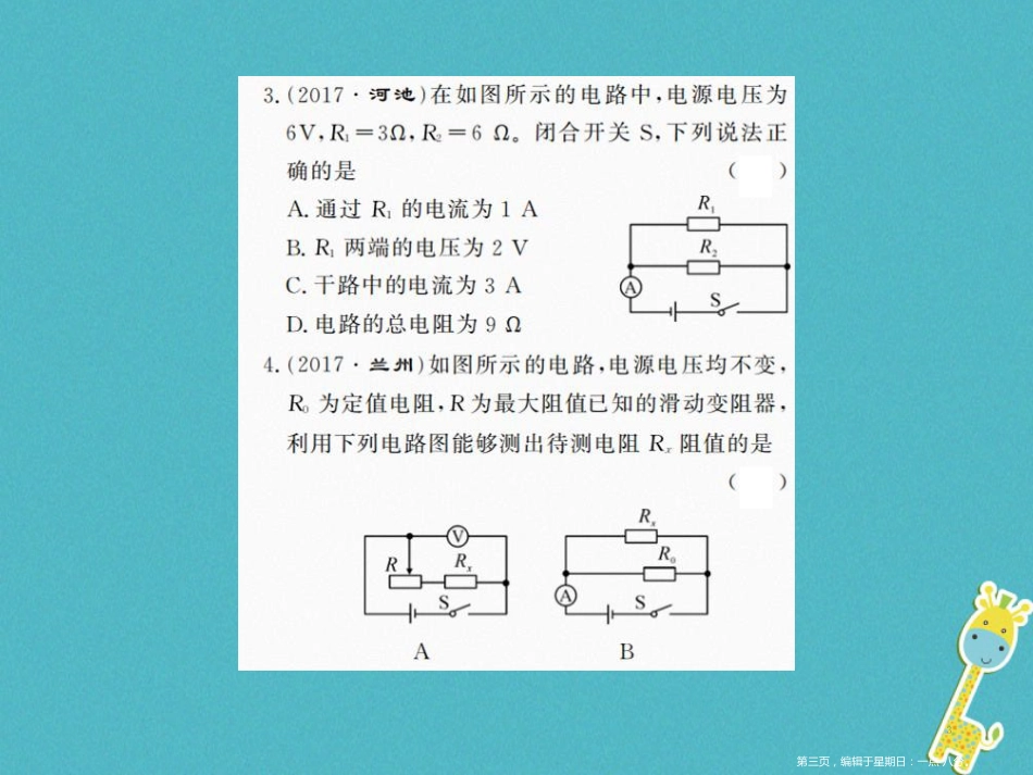 第十七章欧姆定律进阶测评十17.1_17.4课件（含答案）_第3页