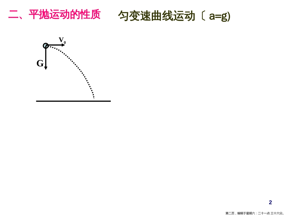 第三节 平抛运动1_第2页