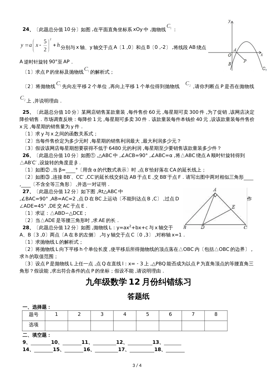 度第一学期陕西商南县鹿城中学数学九年级人教版12月纠错练习_第3页