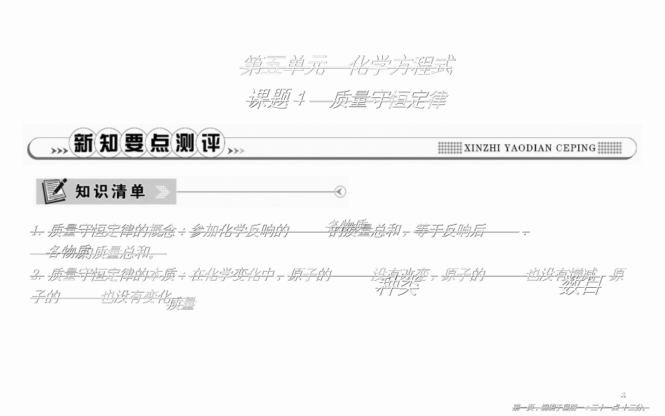 第五单元化学方程式课题1质量守恒定律_第1页