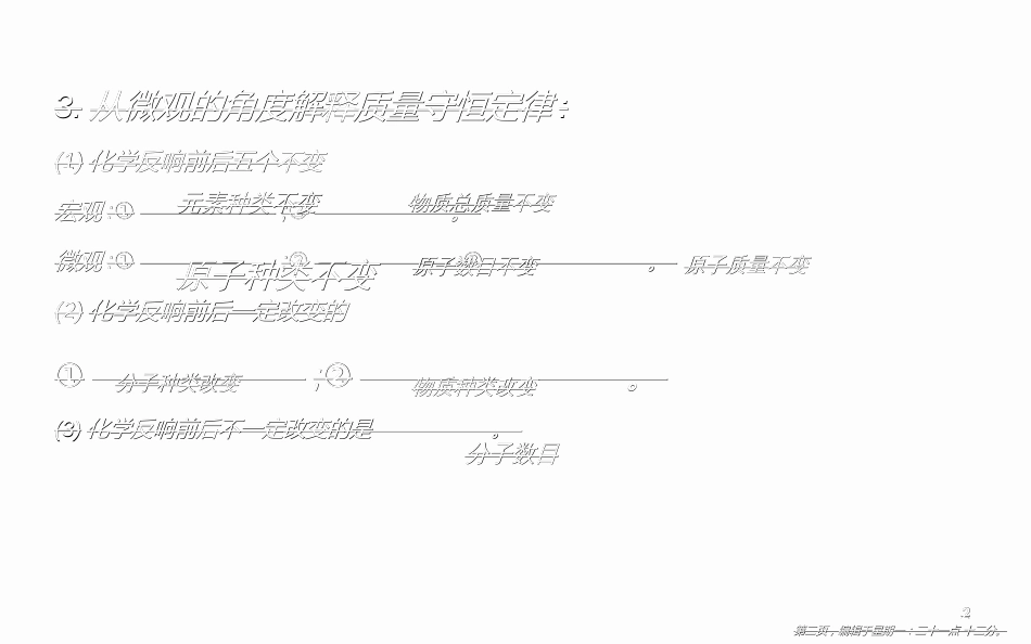 第五单元化学方程式课题1质量守恒定律_第2页