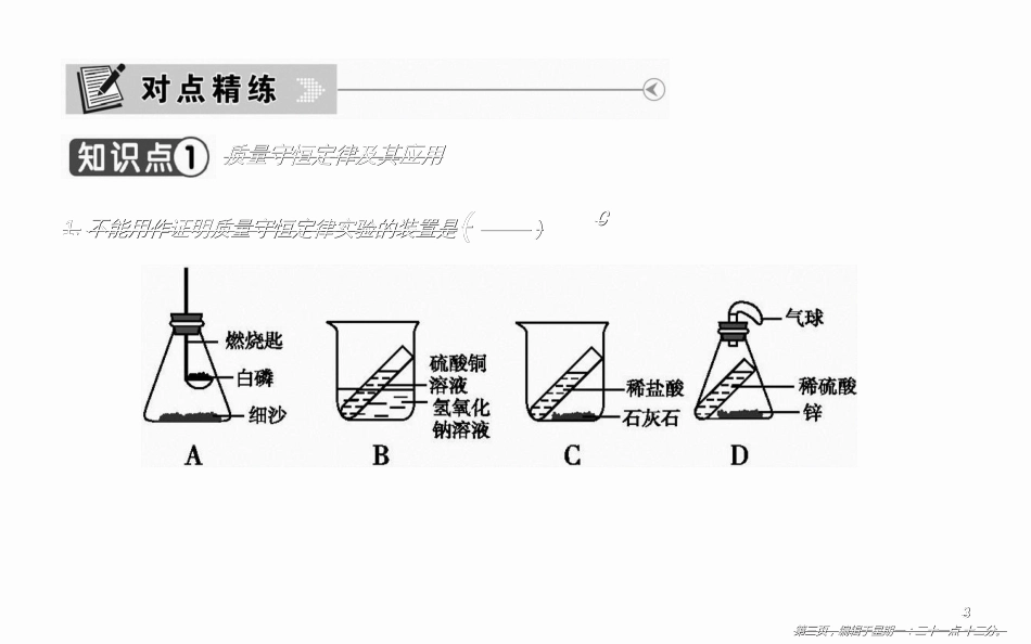 第五单元化学方程式课题1质量守恒定律_第3页