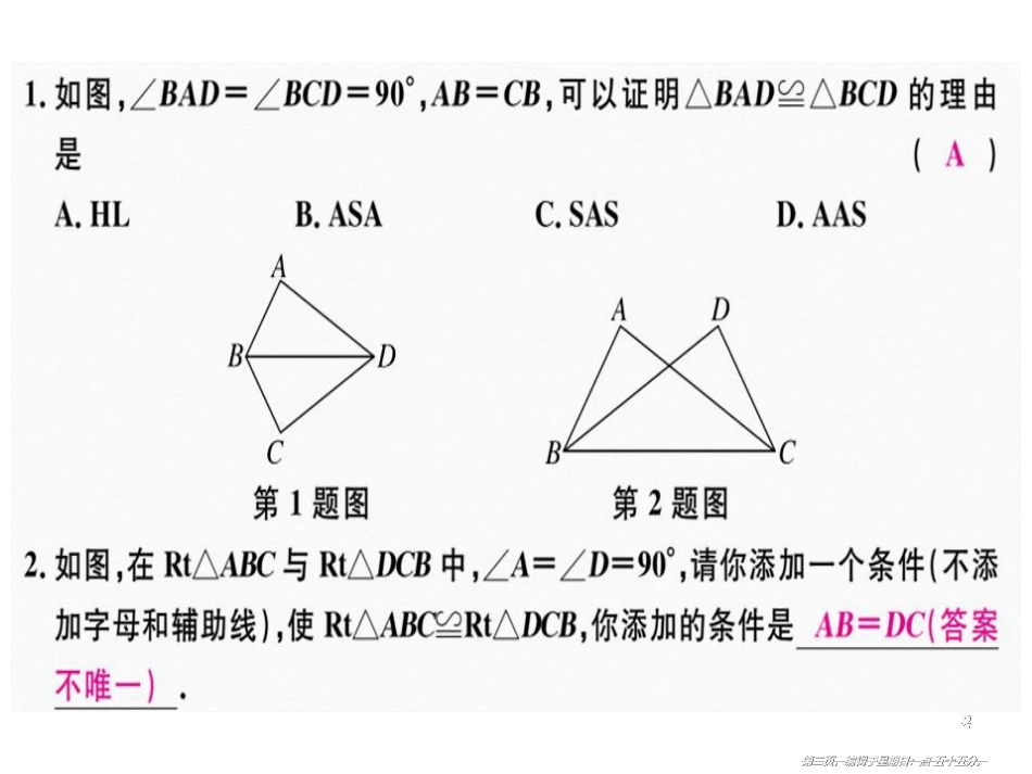 第十二章  第5课时  三角形全等的判定（4）_第2页