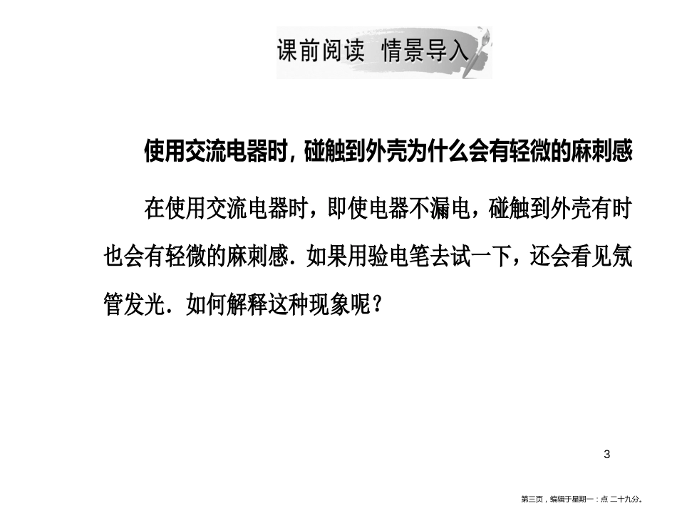 第三章第七节课题研究：电在我家中_第3页