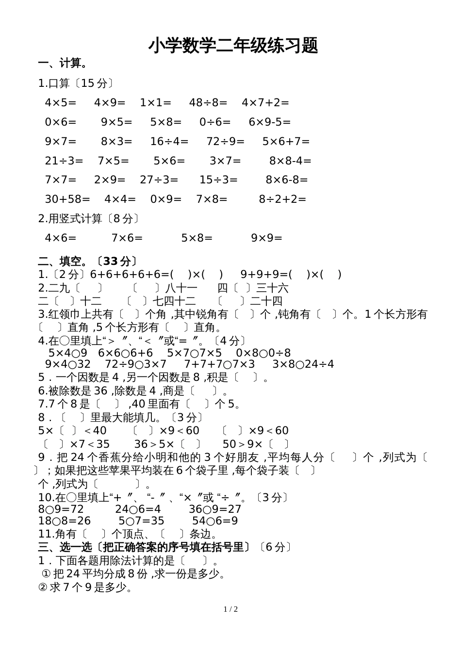 二年级上册数学试题  期中测试   青岛版_第1页