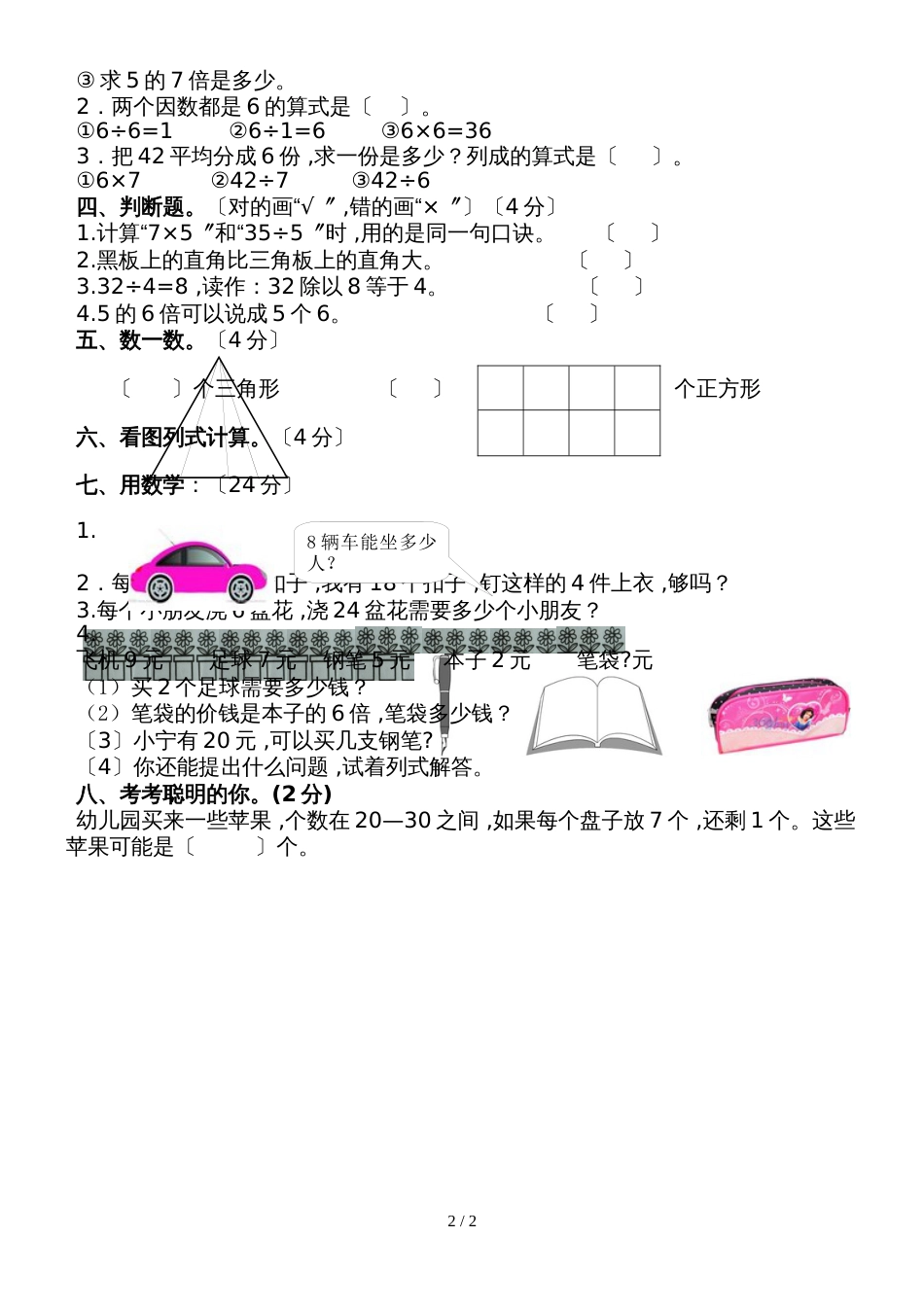 二年级上册数学试题  期中测试   青岛版_第2页