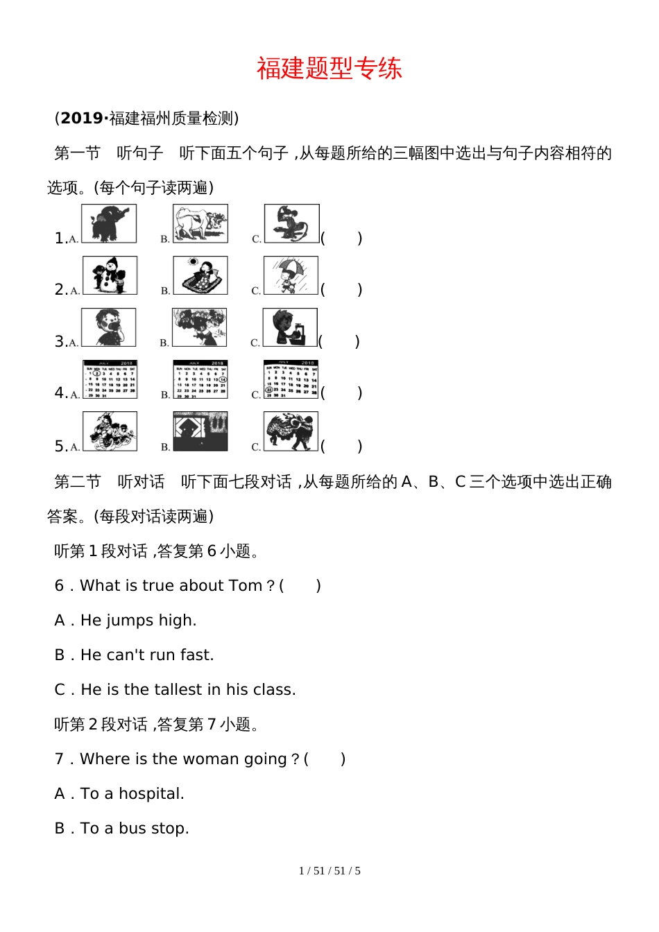 福建题型一 福建题型专练_第1页