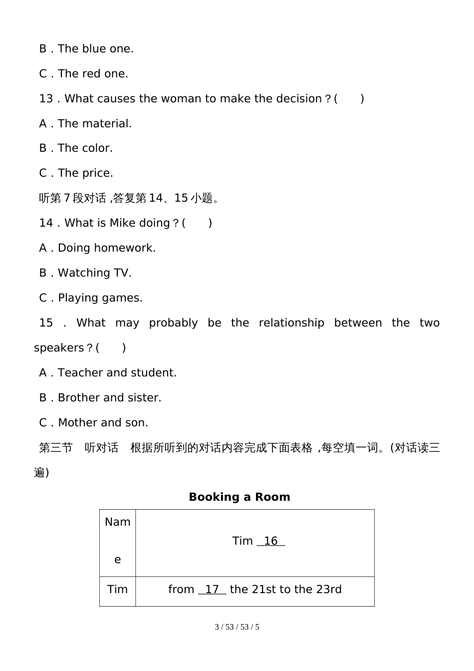 福建题型一 福建题型专练_第3页