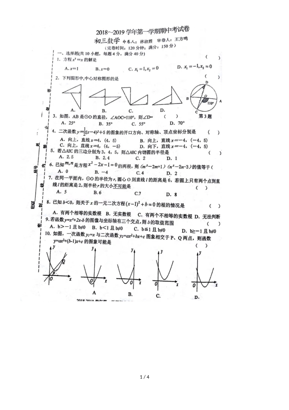 福州第七中学初三上学期期中数学试卷（，）_第1页