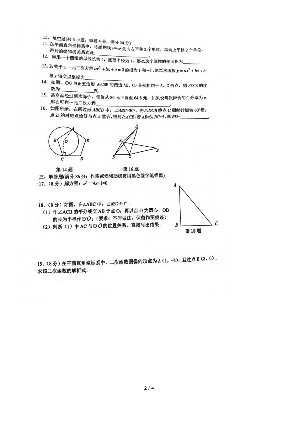 福州第七中学初三上学期期中数学试卷（，）_第2页