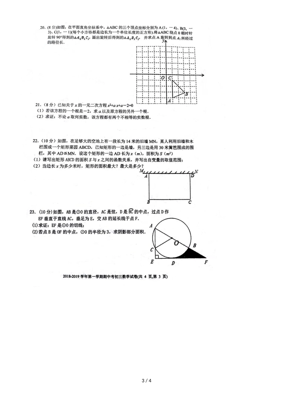 福州第七中学初三上学期期中数学试卷（，）_第3页
