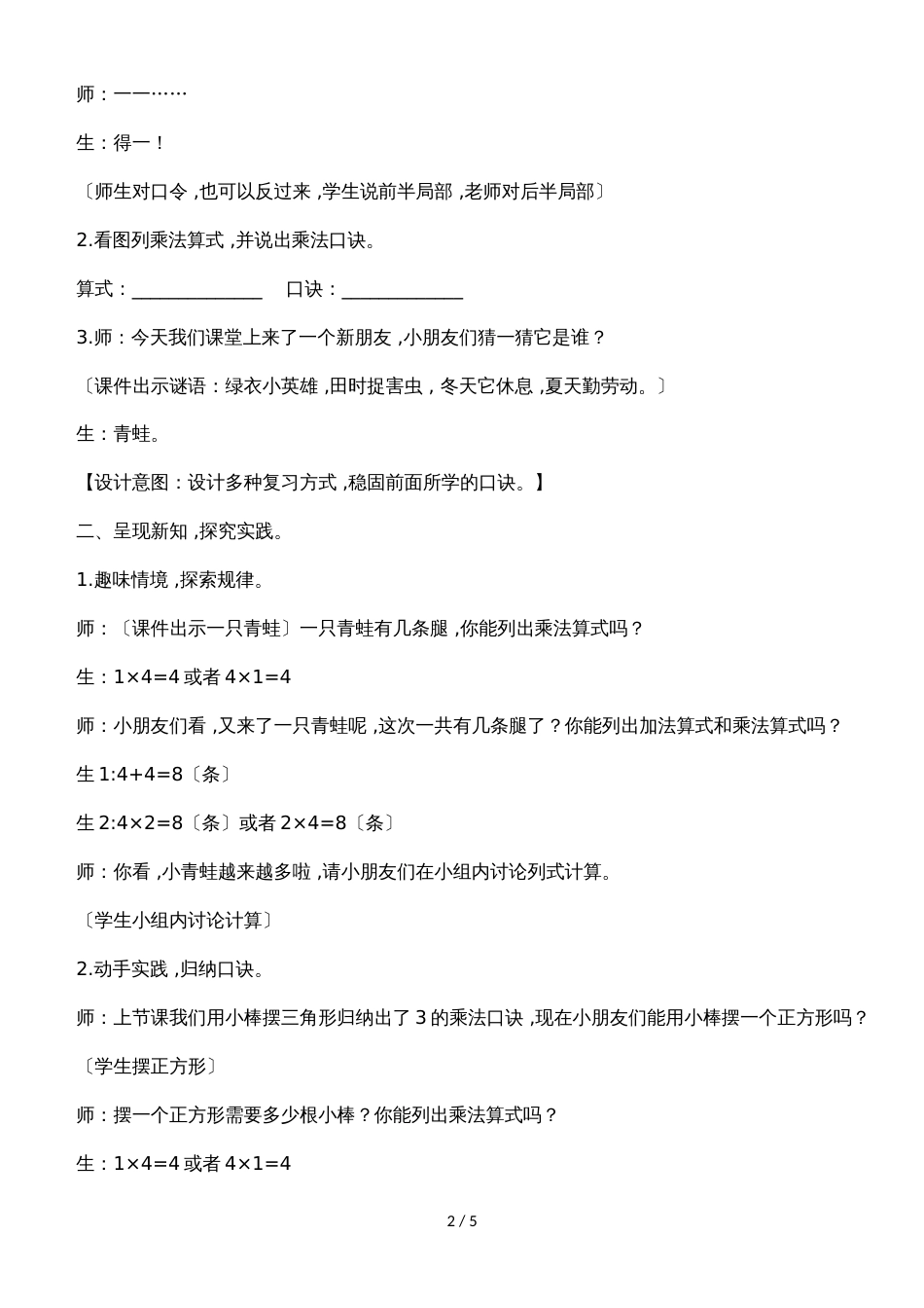 二年级上册数学教案第三单元第四课时 4的乘法口诀_冀教版（2018秋）_第2页