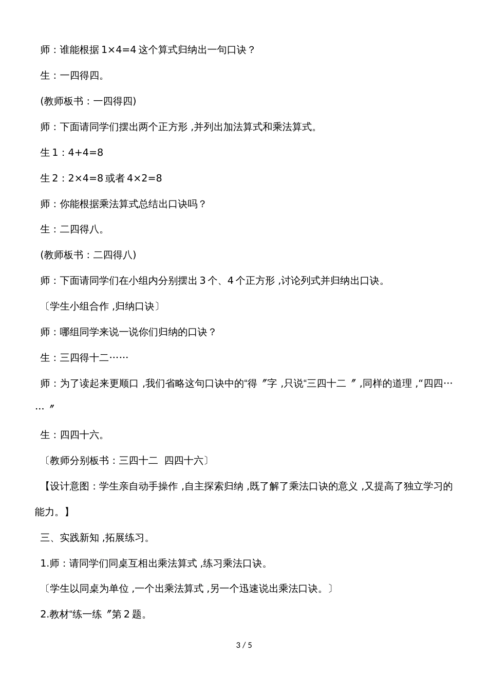 二年级上册数学教案第三单元第四课时 4的乘法口诀_冀教版（2018秋）_第3页