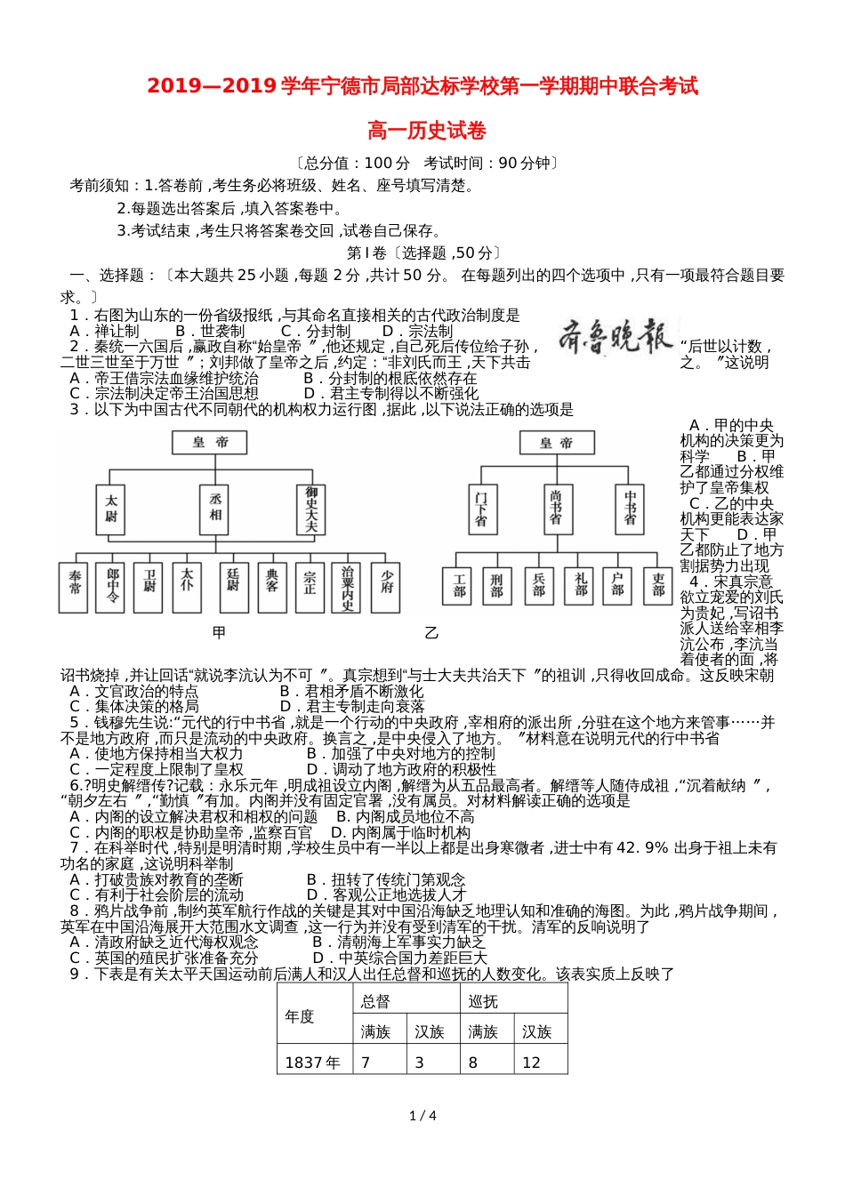 福建省宁德市部分一级达标中学高一历史上学期期中联考试题_第1页