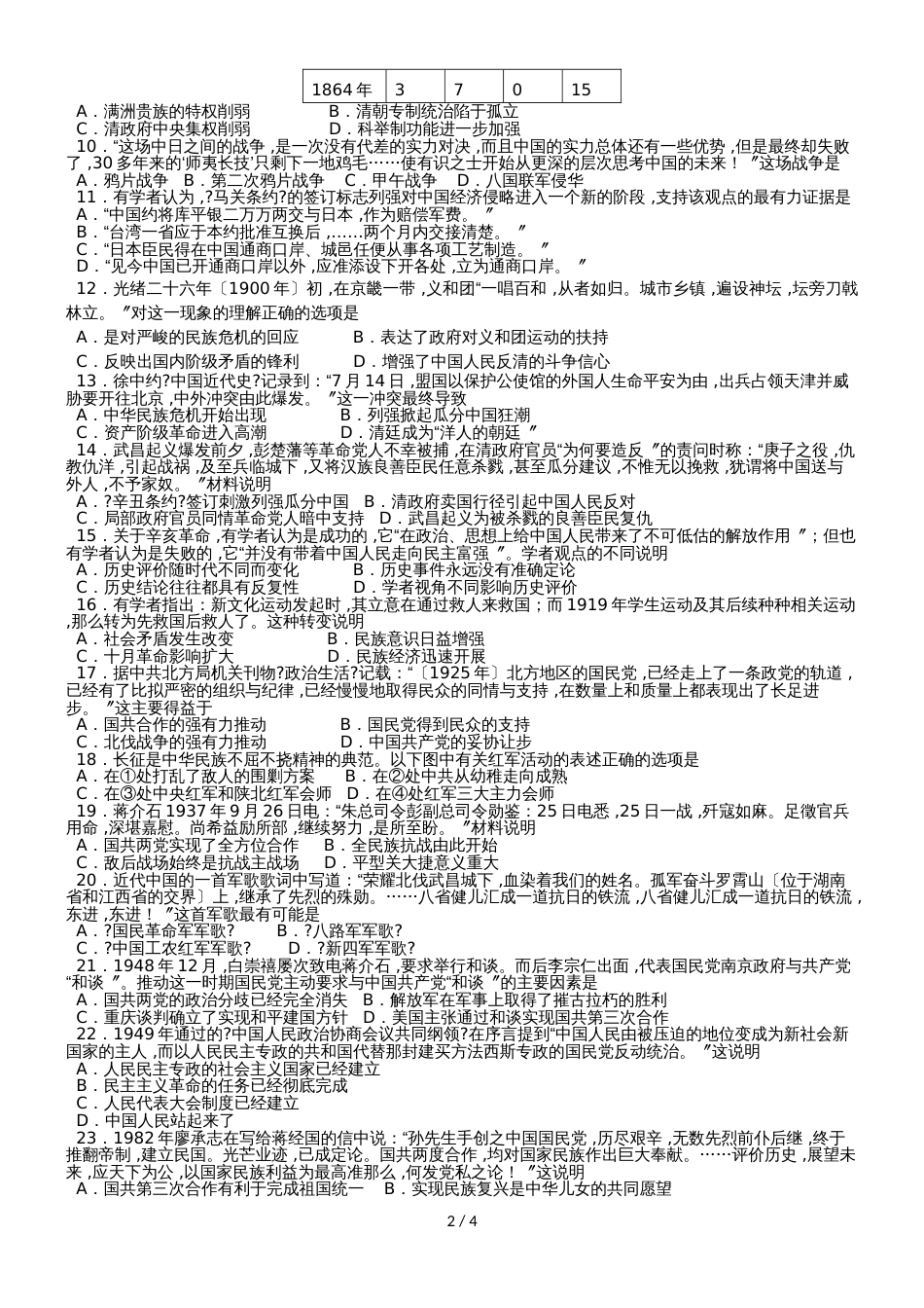 福建省宁德市部分一级达标中学高一历史上学期期中联考试题_第2页