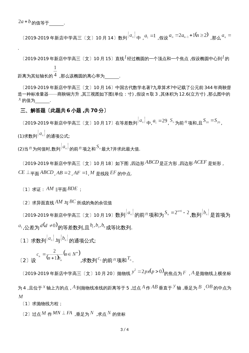 福建省厦门市新店中学高三第一学期第一次月考（10月）数学（文）试卷_第3页