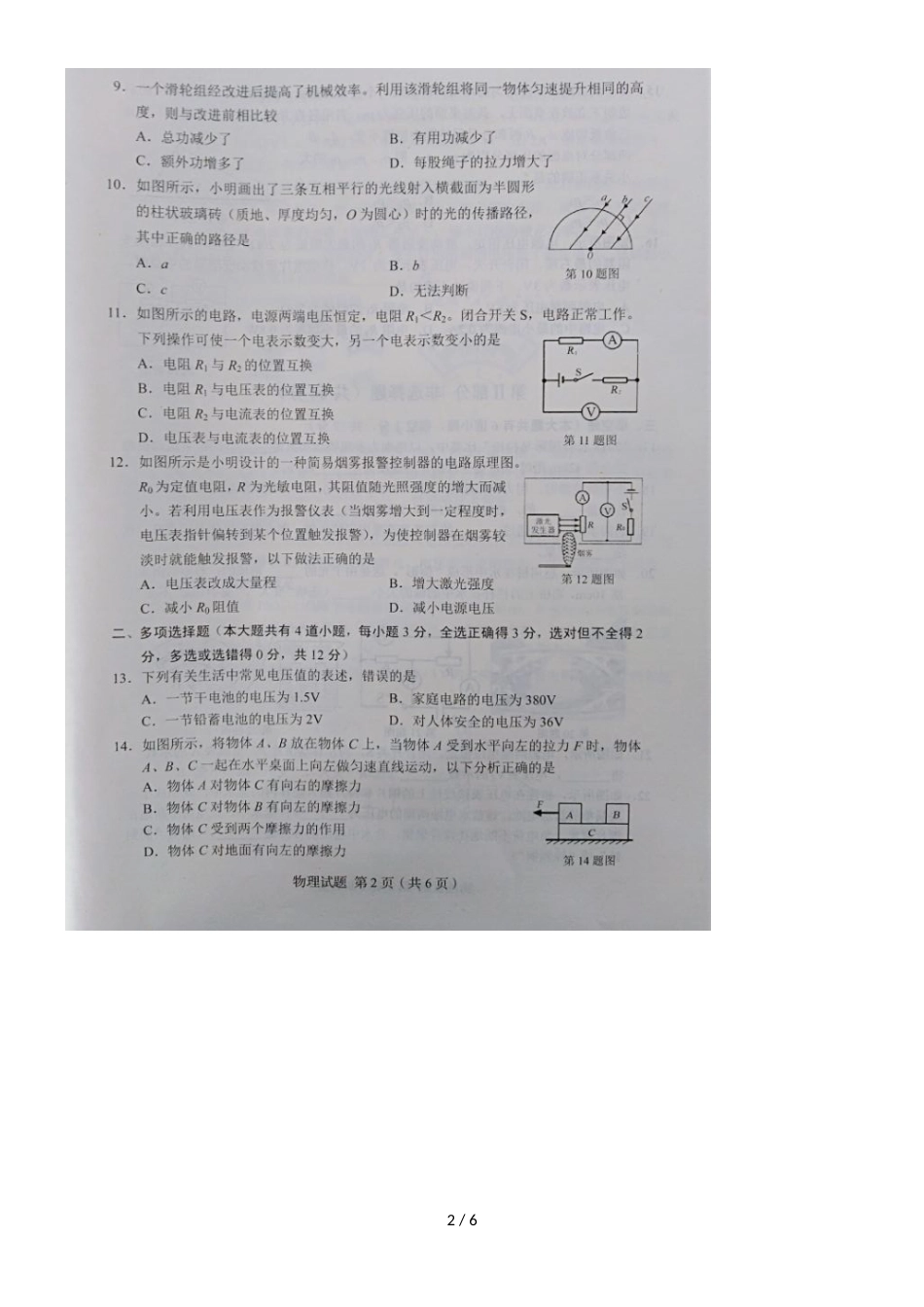 度吉林省长春市基础教育质量抽测 九年级物理试题（图片版 ）_第2页