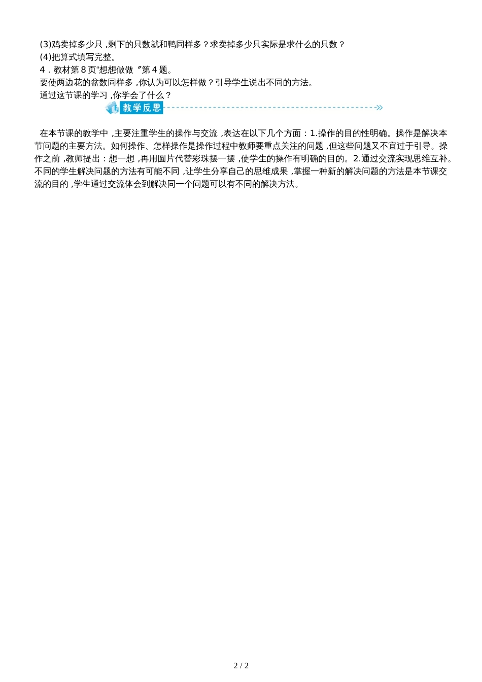 二年级上册数学教案－1.3把两种不一样多的物体变成同样多的实际问题苏教版_第2页