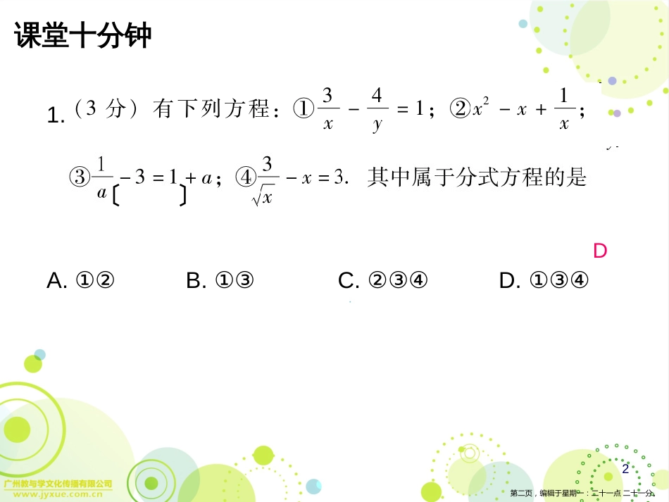 第五章4分式方程第一课时_第2页