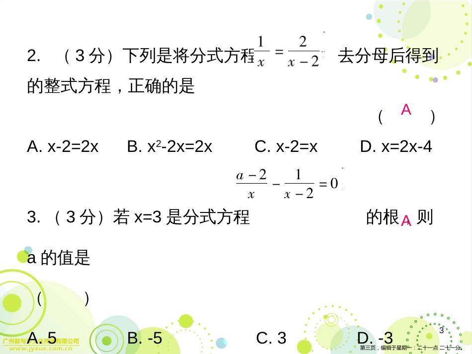 第五章4分式方程第一课时_第3页