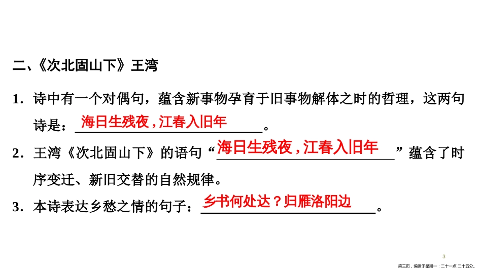 第一编 第二部分 第一章　第二节　古诗词理解性默写_第3页
