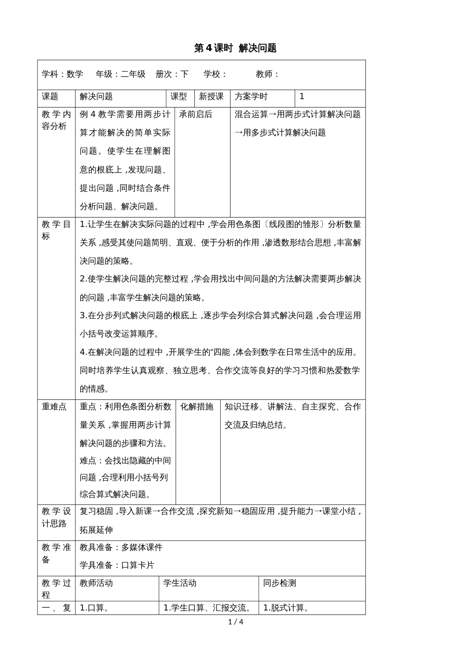 二年级下册数学导学案第五单元 第4课时  解决问题_人教新课标（2018秋）_第1页
