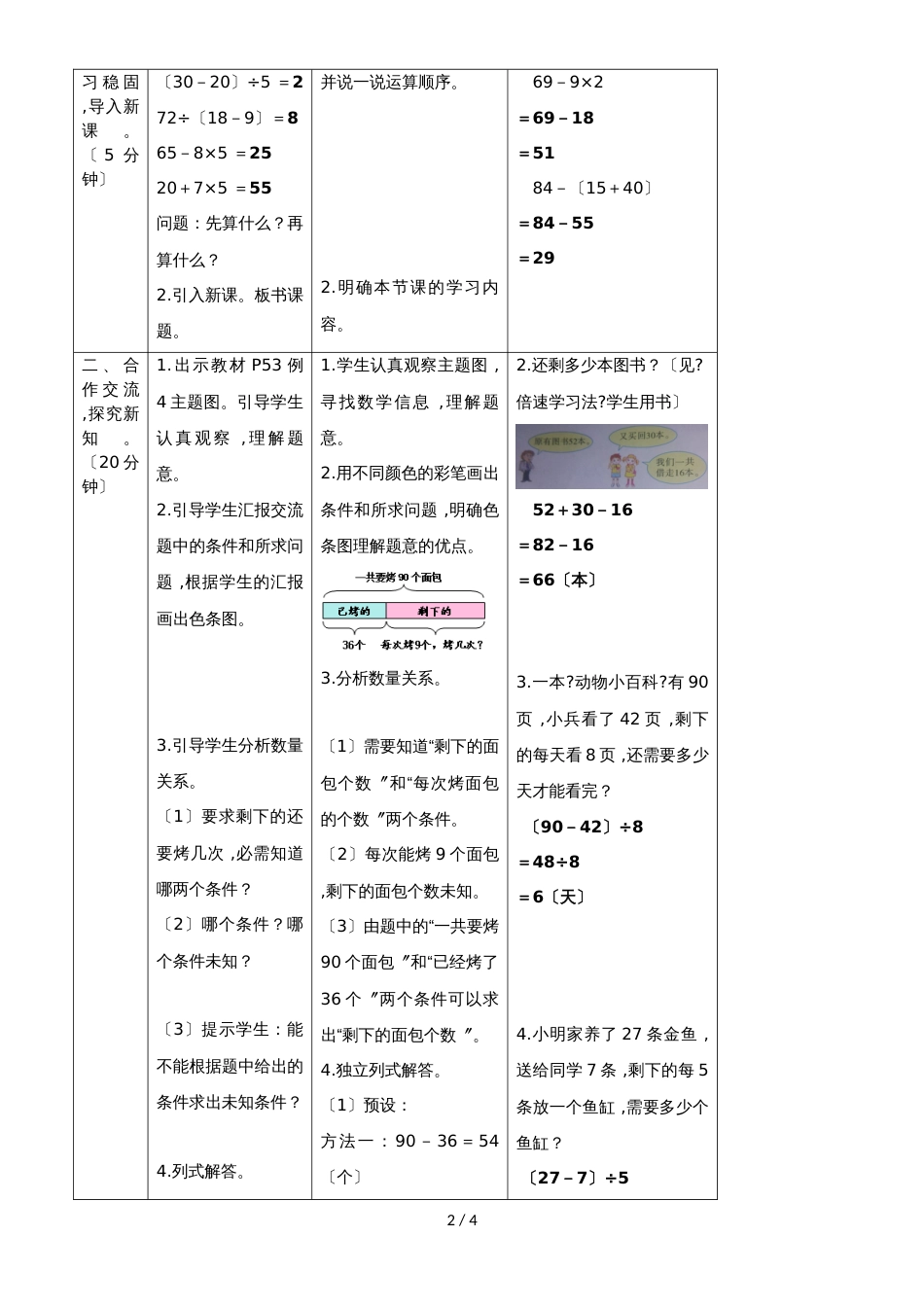 二年级下册数学导学案第五单元 第4课时  解决问题_人教新课标（2018秋）_第2页