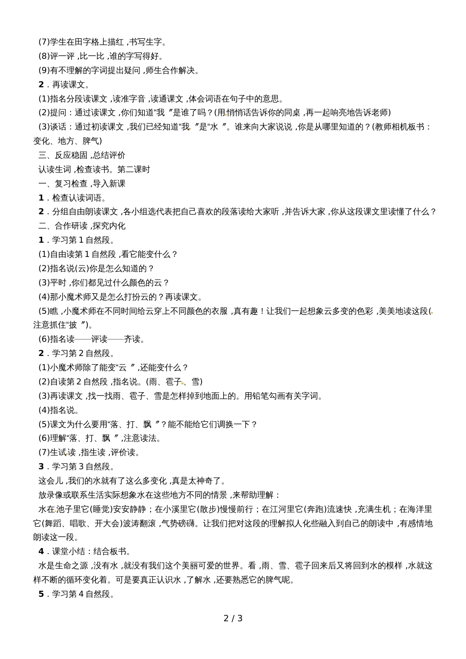 二年级上册语文教案－13　我是什么｜语文S版（2018）_第2页