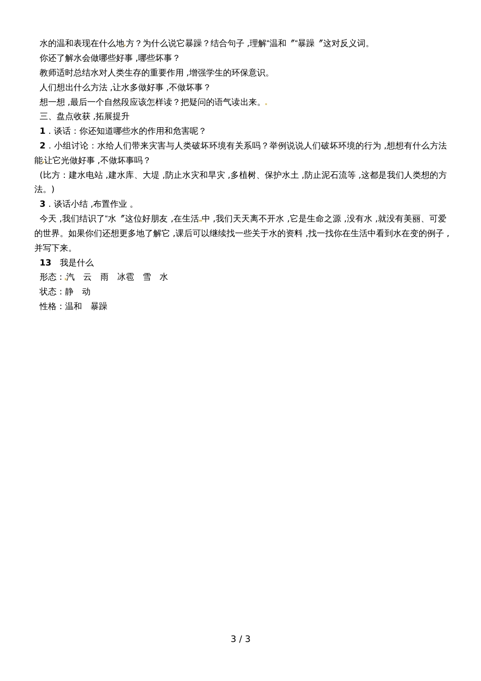二年级上册语文教案－13　我是什么｜语文S版（2018）_第3页