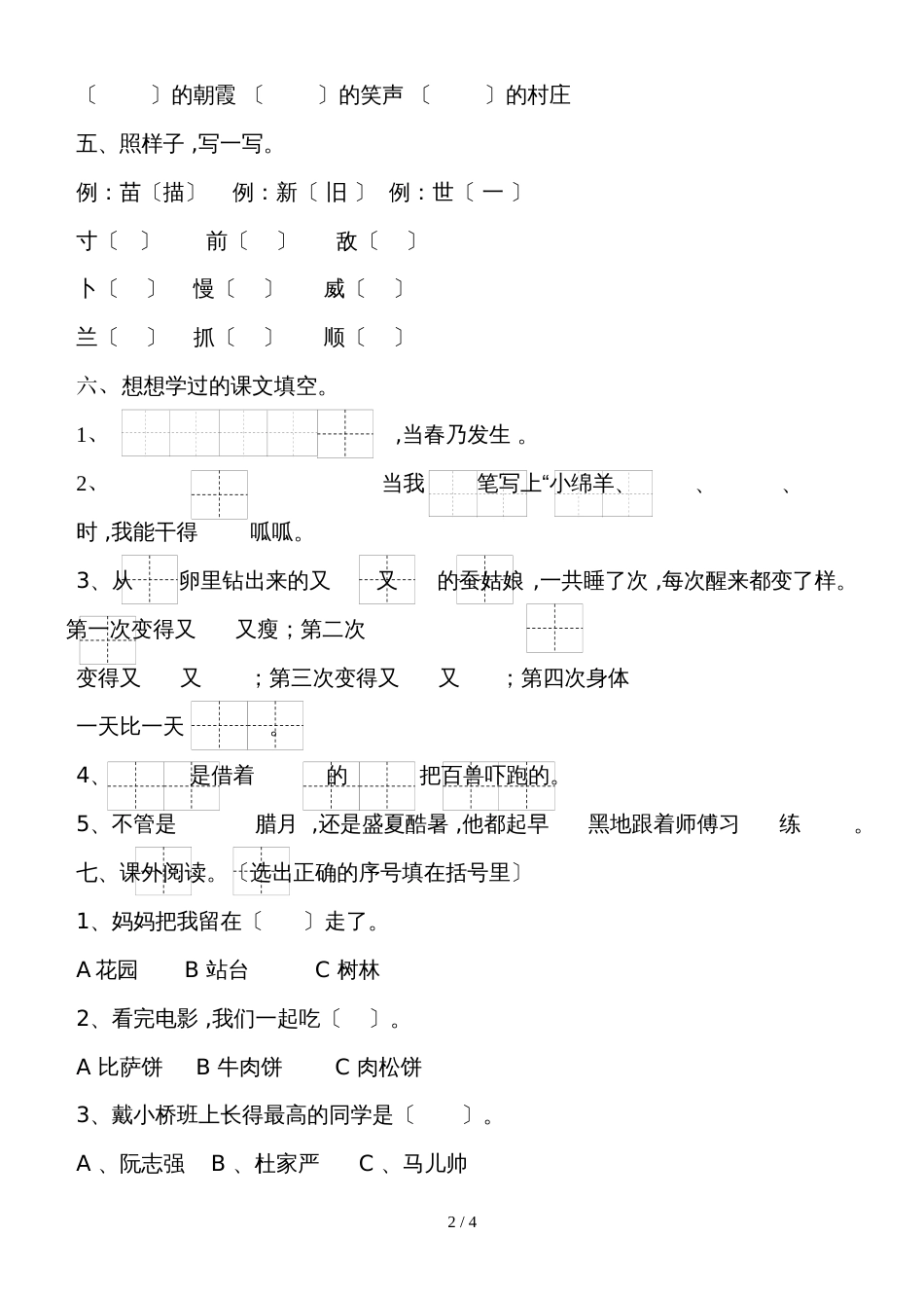 二年级下册语文期中试卷 苏教版_第2页