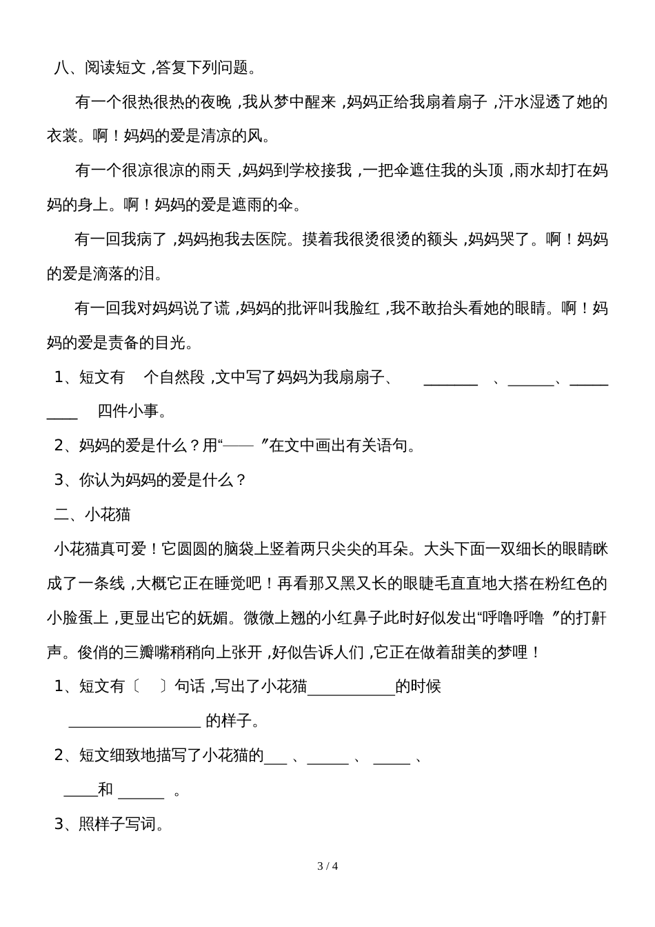 二年级下册语文期中试卷 苏教版_第3页