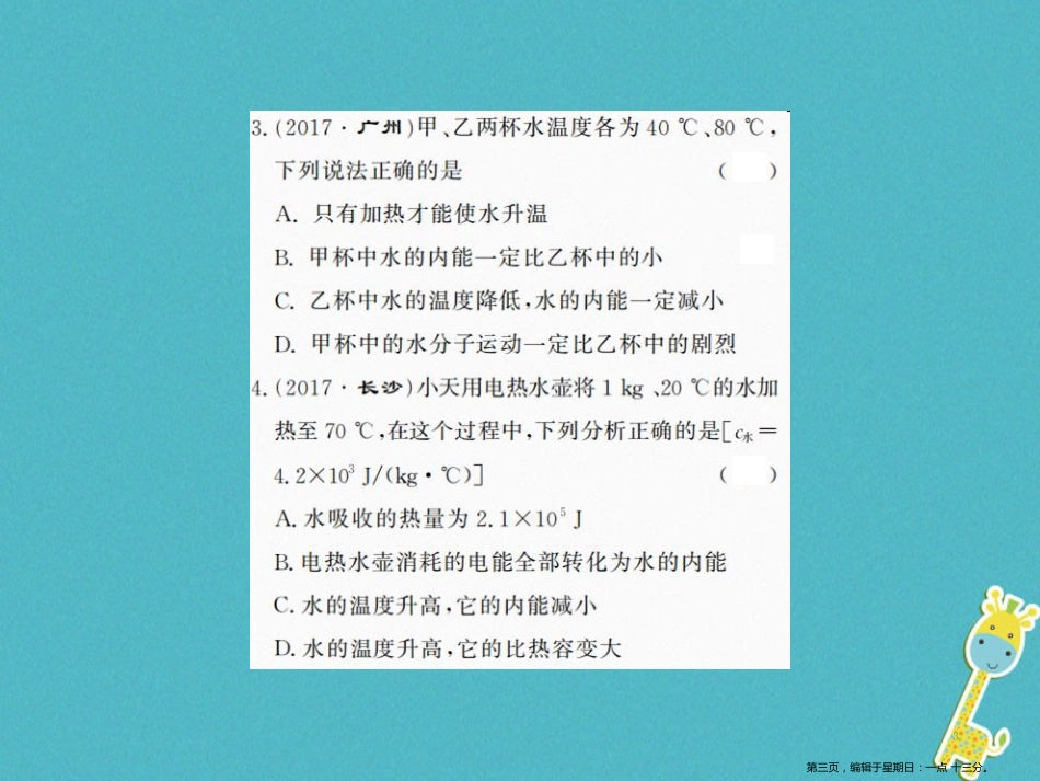 第十三章内能进阶测评一13.1_13.3课件（含答案）_第3页