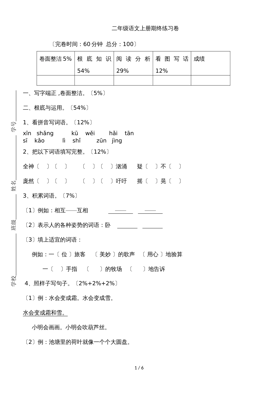 二年级上语文期末试题轻松夺冠_1516上海市宝山区实验小学（沪教版）_第1页