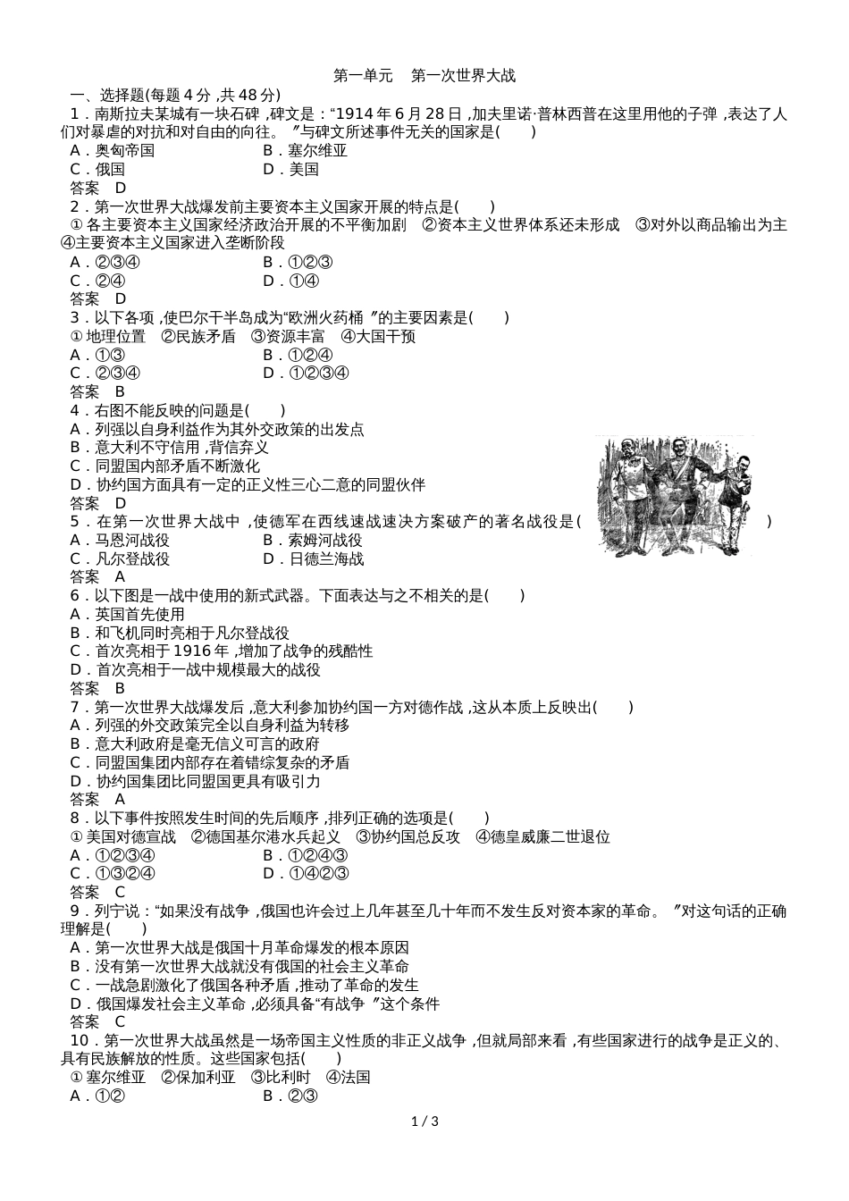 高二（人教版）历史选修三单元练习：第一单元    第一次世界大战_第1页