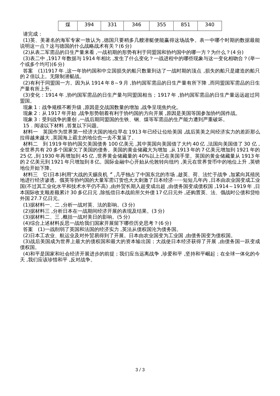 高二（人教版）历史选修三单元练习：第一单元    第一次世界大战_第3页