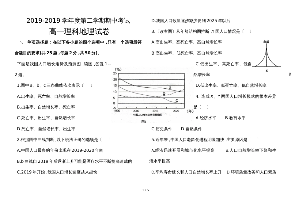 甘肃省靖远县第一中学高一下学期期中考试地理（理）试题 （无答案）_第1页