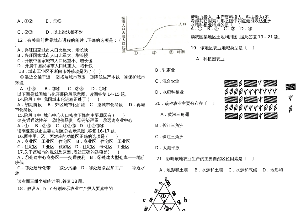 甘肃省靖远县第一中学高一下学期期中考试地理（理）试题 （无答案）_第3页