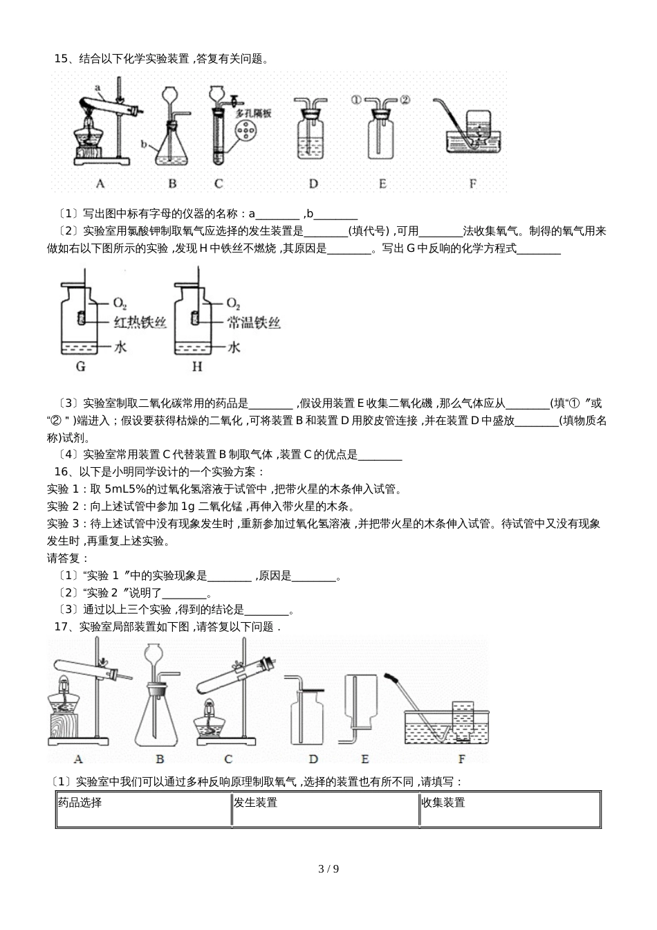 甘肃省三人智教育初中化学 《氧气的制取》强化练习_第3页