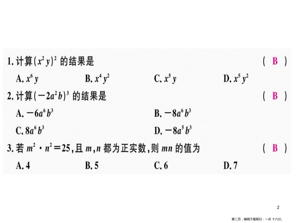 第十四章  第3课时  积的乘方_第2页