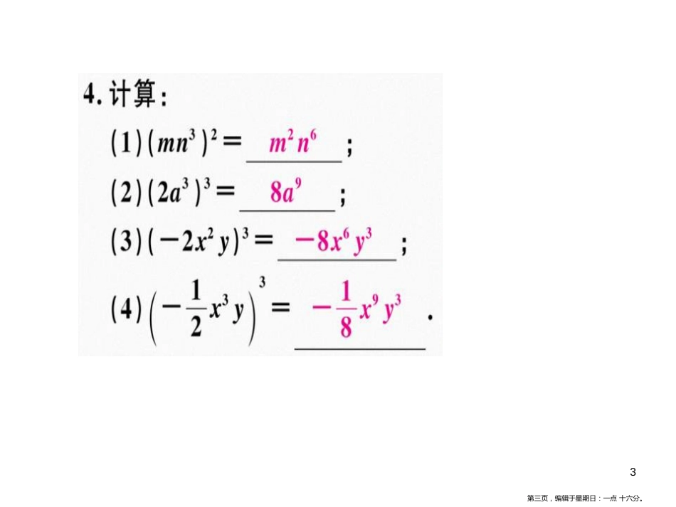 第十四章  第3课时  积的乘方_第3页