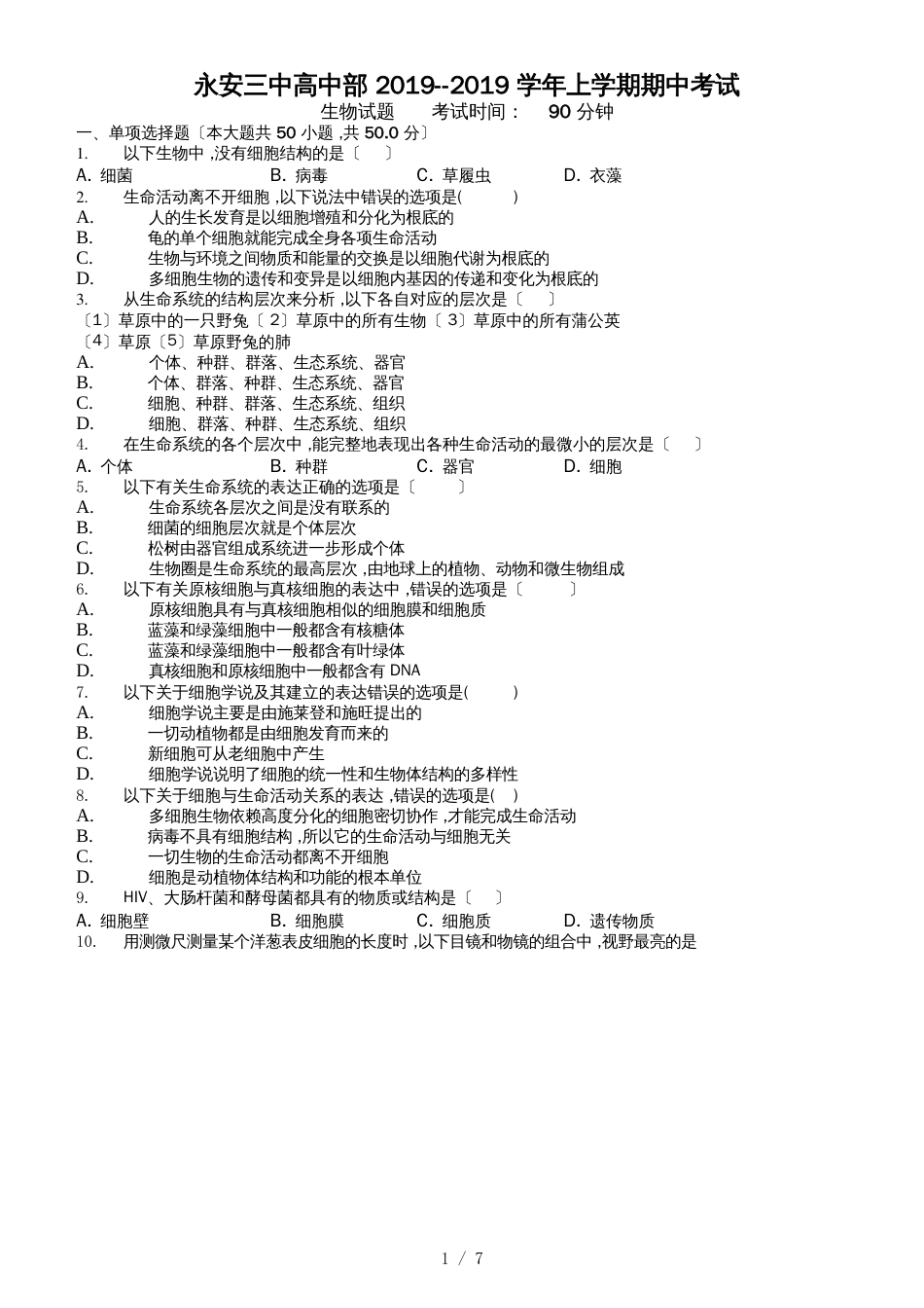 福建省三明市三地三校高一上学期期期中联考生物试题（word版，）_第1页