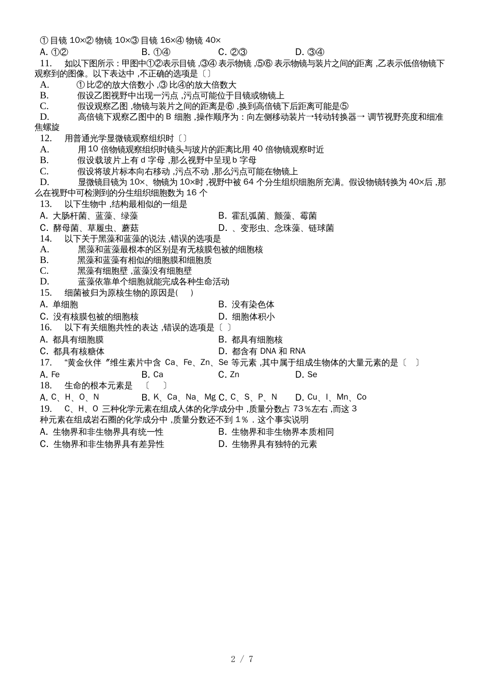 福建省三明市三地三校高一上学期期期中联考生物试题（word版，）_第2页