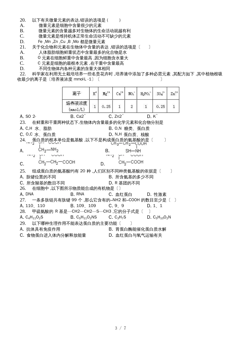 福建省三明市三地三校高一上学期期期中联考生物试题（word版，）_第3页