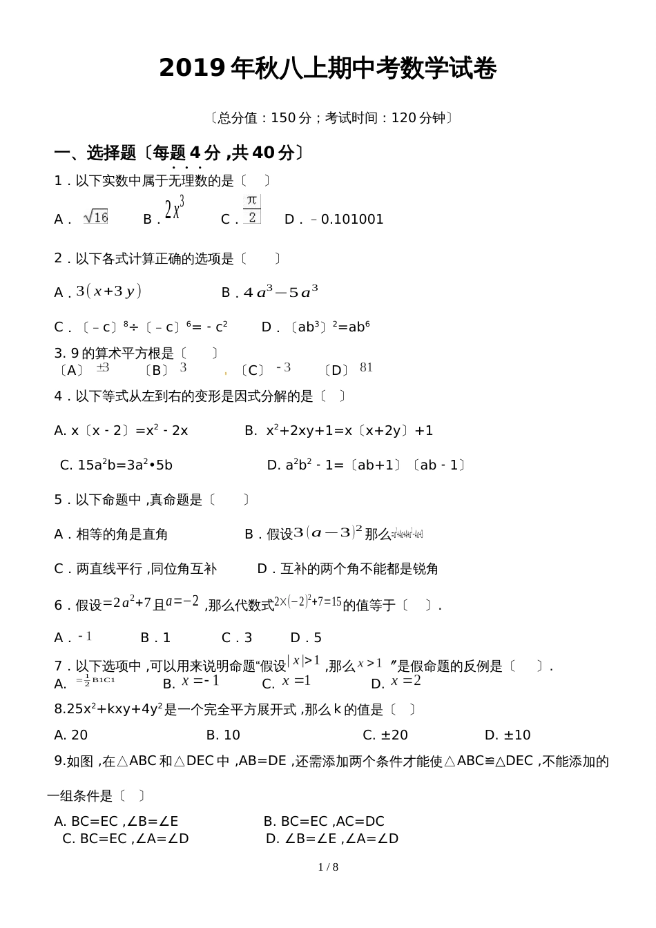 福建省泉州市永春县第二中学等三校八年级上学期期中考试数学试题_第1页