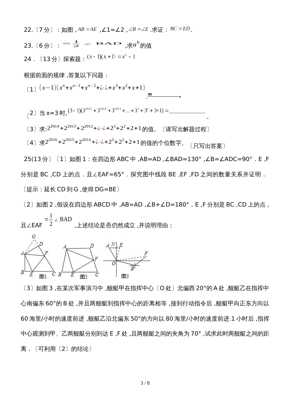 福建省泉州市永春县第二中学等三校八年级上学期期中考试数学试题_第3页